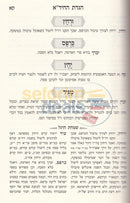 הגדת החיד’א