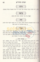 הגדת החיד"א