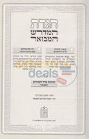 הגדת המדרש המבואר