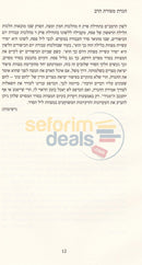 הגדת מסורת הרב