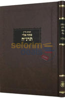 הגהות לד’ה פתח אלי’ תרנ’ח