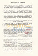 הגהות לד’ה פתח אלי’ תרנ’ח