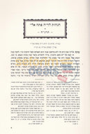 הגהות לד’ה פתח אלי’ תרנ’ח