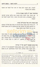 Hilchos Honaah -