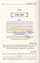 Hilchos Honaah -