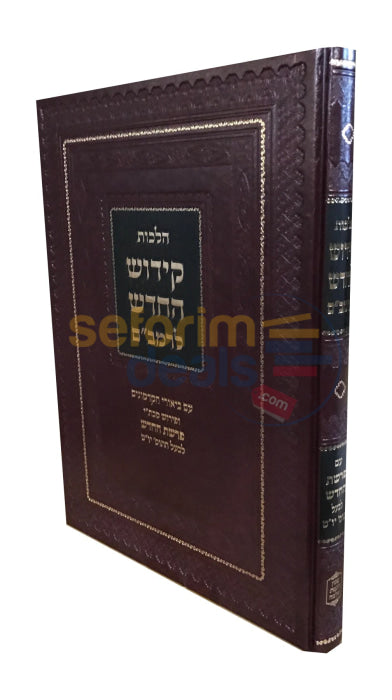 Hilchos Kiddush Hachodesh Lrambam -