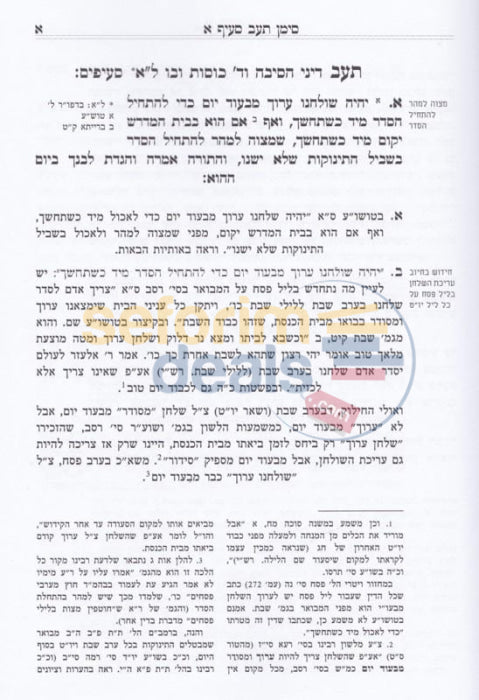 Hilchos Leil Haseder - 2 Vol. Set