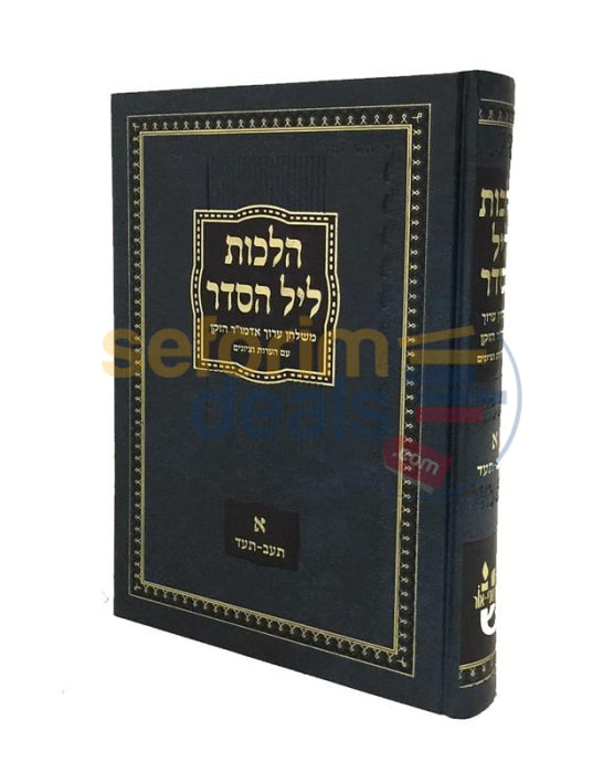 Hilchos Leil Haseder - Chelek Alef