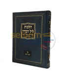 Hilchos Leil Haseder - Chelek Beis