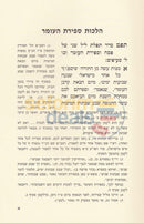 Hilchos Sefiras Haomer -