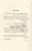 Hilchos Sefiras Haomer -