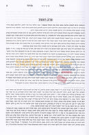 Ohel Torah - Mareh Mekomos Bava Basra Vol. 1