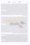 Ohel Torah - Mareh Mekomos Bava Basra Vol. 1