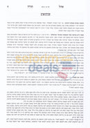 אהל תורה קידושין