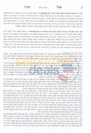אהל תורה קידושין