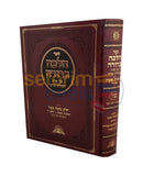 הלכה ברורה חלק טז