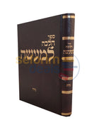 הלכה למעשה נדה