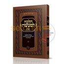 הלכה למעשה - שבת חלק ג