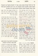 הלכה שלימה