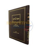 הלכה שלימה