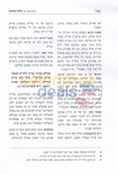 הלכה תמימה