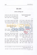 הלכה תמימה