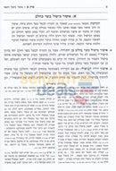 Hilchos Basar Bcholov -