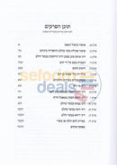 Hilchos Basar Bcholov -