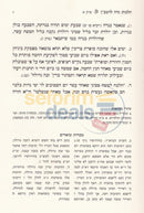 Hilchos Niddah Lramban -