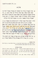 Hilchos Niddah Lramban -