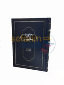 Hilchos Niddah Lramban -