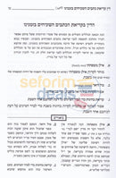 Hilchos Shtarei Hedyotos Bshabbos -