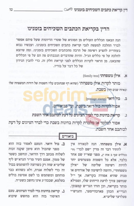 Hilchos Shtarei Hedyotos Bshabbos -