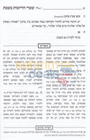 Hilchos Shtarei Hedyotos Bshabbos -