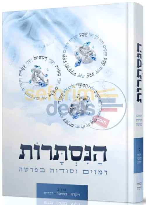 הנסתרות - חלק ב