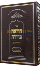 Horaah Berurah - Basar Bcholov