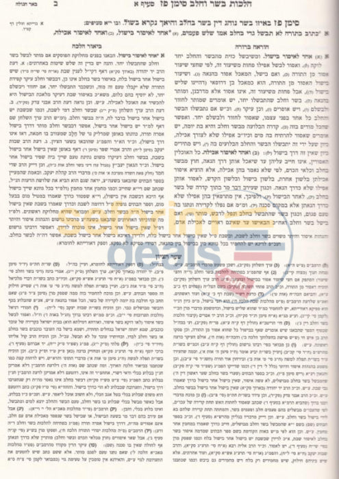 Horaah Berurah - Basar Bcholov