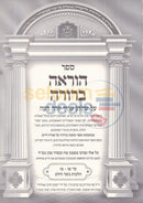 Horaah Berurah - Basar Bcholov