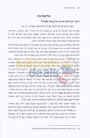 הפרשה כהלכתה