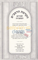 הקדמת הרמב’ם לפירוש המשניות