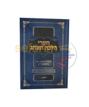 חקרי הלכה ומנהג חלק ג