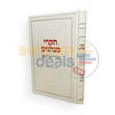 חקרי מנהגים - הגדה של פסח