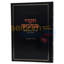 חקרי מנהגים חלק ו