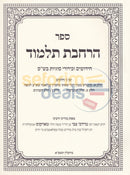 הרחבת תלמוד