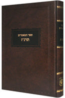 ספר המאמרים תרנ"ז