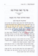 הס בהיכל קדשו