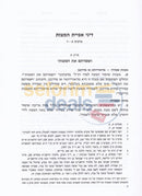 Haseder Haaruch - 3 Vol. Set