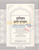 השלחן ערוך לרב