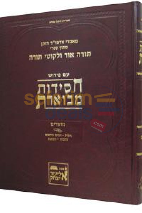 Chassidus Mevueres Moadim Chelek Alef -