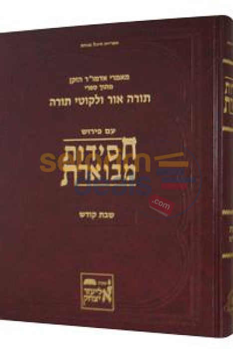 Chassidus Mevueres Shabbos Kodesh -